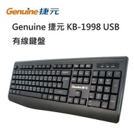 Genuine 捷元 KB-1998 USB 有線鍵盤