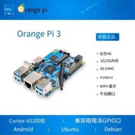 現貨Orange pi orangepi 3全志H6藍牙香橙派 Lpddr3 8G EMMC