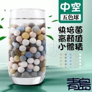 五0新5→Y青島F387法國AEROFIN艾諾芬 五色中空培菌球 10KG 過濾球 硝化菌 陶瓷環 石英球 細菌屋 濾材