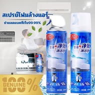 โฟมล้างแอร์ สเปรย์โฟมล้างแอร์ ทำความสะอาดแอร์  ​(กลิ่นมิ้นท์) 500 ml. Y301