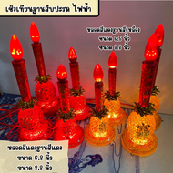 เชิงเทียน เทียนไฟฟ้า เสียบไฟหลอดแอลอี LED เชิงเทียนสีแดงฐานสับปะรด โคมไฟเจ้าที่ โคมไฟสีแดง