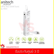 ปลั๊กไฟ Anitech 4 ช่อง 2 สวิทช์ รุ่น H654 สายไฟ 5 เมตร