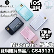 iBasso - iBasso Jr. Macaron·馬卡龍 可顏可甜小尾巴｜雙旗艦DAC晶片~ CS43131｜黑色