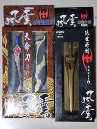 天下風雲5吋半絕世好劍＆天命刀
