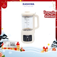 Kashiwa เครื่องปั่นน้ำธัญพืช นมถั่วเหลือง รุ่น BL-005 เครื่องปั่น เครื่องทำน้ำเต้าหู้ เครื่องปั่นอเน