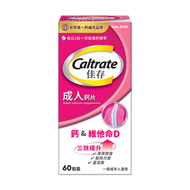 佳存 - 佳存成人鈣片