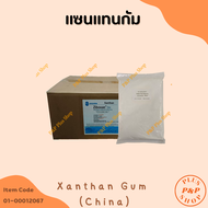 แซนแทนกัม Xanthan Gum ขนาด 1 กิโลกรัม