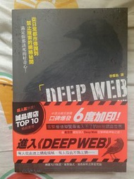 Deep Web 探索書籍