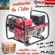 MAKITA X เครื่องปั่นไฟ + เครื่องเชื่อม 2 ระบบ 2.8 KW กำลัง 7.5 เเรงม้า ( ได้ทั้ง ปั่นไฟ เเละ งานเชื่อม ) #รับประกัน 1 ปี