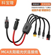 Mc4 Solar Photovoltaic Cable MC4 to DC5521/7909/XT60 Female/30A Photovoltaic Panel Cable