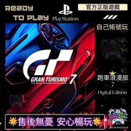 GT7 PS4 PS5 PlayStation 遊戲 Game數位版 Digital Edition
