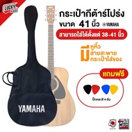 🎥 กระเป๋ากีต้าร์โปร่ง Yamaha ขนาด 41 นิ้ว กระเป๋าหนัง มีบุฟองน้ำ มีสายสะพายด้านหลัง มีช่องด้านหน้า สีดำ / มีปลายทาง 🚛