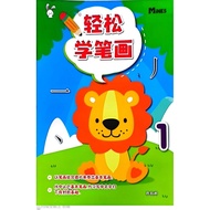 Copybook 3/Easy Learn Stroke 1/Easy Learn Stroke 2/mines Publishing House
