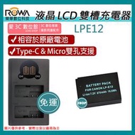 愛3C 免運 充電器 + 電池 ROWA 樂華 CANON LPE12 雙槽充電器 LCD 液晶 USB 雙充 電量顯示