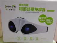 Concern康生 星際亮眼 眼部舒壓按摩器 CON-EYE102 出清