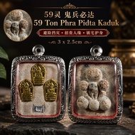 59 Ton Phra Pidta kaduk 59灵 鬼兵必达 (First Batch头版)