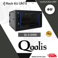 ตู้ RACK 9U รุ่น QL-S-6409 สีดำ (ลึก 45 cm)