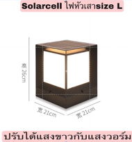 Solar cell ไฟหัวเสา สว่างละมุม วัสดุAluminiumแข็งแรง มี2แสง ขาว/วอร์ม ในตัวเอง ทรงเหลี่ยมโมเดิ้ล พล