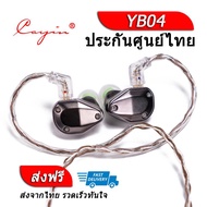 Cayin YB04 หูฟัง 4 ไดร์เวอร์ (4BA) วงจร crossover รองรับ Hi-Res ประกันศูนย์ไทย