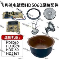 超低價熱賣飛利浦電飯煲HD3060 3061 3160內膽鍋主板顯示板按鈕傳感器密封圈
