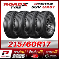 ROADX 215/60R17 ยางรถยนต์ขอบ17 รุ่น RX MOTION SUV UX01 x 4 เส้น (ยางใหม่ผลิตปี 2025)