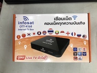 Lot3.68 กล่องทีวีอินเตอร์เน็ต INFOSAT รุ่น OTT-K168 เน้นช่องหนัง ทีวีไทย ทีวีพรีเมี่ยม ช่องต่างประเท