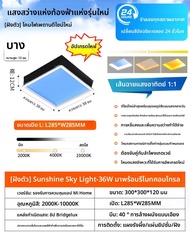 NIOYE | หลอดไฟเพดานอัจฉริยะแสงธรรมชาติ พร้อมการเชื่อมต่อกับแอพ Mi Home