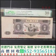 1953年10元人民幣（大黑十），舊錢幣，紙幣， 舊人民幣， 第一二三四套人民幣， 車工貳元 大黑拾 蘇叁圓 萬馬圖 貳圓寶塔山 雙馬耕地 工農 拖拉機，背綠水印壹角、棗紅壹角、平版水印紡織伍角、凸版