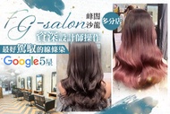 峰閤沙龍 FG-salon A.質感造型｜精緻造型剪髮+深層精油洗髮+保濕潤絲 / B.瀏海輪廓設計專案！瀏海設計造型剪+(瀏海造型燙/男士壓貼燙 二選一) / C.高效率質感髮色！六片區塊線條染(含