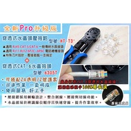 [Hanwei No. 2 Store] Package A Penetrating Crystal Head Crimping Pliers Hand Tools HT-T3++ 6305T Con