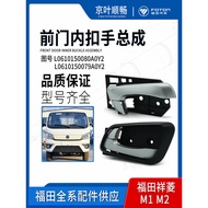 Foton Original Inner Door Pull Handle for Cargo Car times Xiang Ling M1 M2 Truck Door Interior Acces