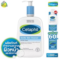 [ไซส์ใหญ่ 1000 ml.] Cetaphil Gentle Skin Cleanser เซตาฟิล เจลเทิล สกิน คลีนเซอร์ - ผลิตภัณฑ์ทำความสะ