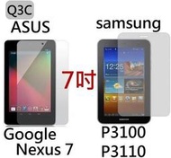 【A+3C】7吋ASUS goole Nexus7 samsung P3100 P3110 高硬度保護貼