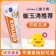 elmex艾美適兒童牙膏牙刷寶寶2含氟3可防蛀嬰兒0一1-6-12歲勿吞嚥