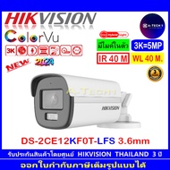 HIKVISION COLORVU 3K กล้องวงจรปิด รุ่น DS-2CE12KF0T-LFS 3.6mm 1ตัว