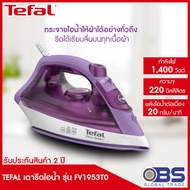 เตารีด Tefal เตารีดไอน้ำ  EASY STEAM รุ่น FV1953 กำลังไฟ 1400 วัตต์