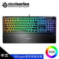 【SteelSeries 賽睿】Apex 3 防水遊戲薄膜RGB鍵盤/中文