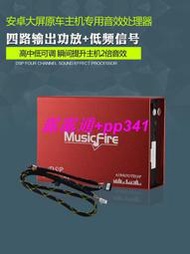 汽車音響無損安裝DSP功放音效處理器安卓大屏機車載四路功放6段EQ