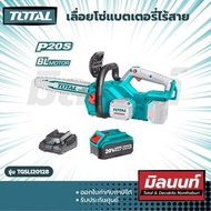 Total รุ่น TGSLI20128 เลื่อยโซ่แบตเตอรี่ไร้สาย (TGSLI20128) ใช้ในงานช่างตามความเหมาะสม Size