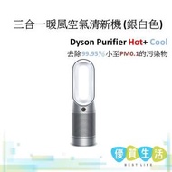 dyson - HP07 Dyson Purifier Hot+Cool 三合一暖風空氣清新機 (銀白色)