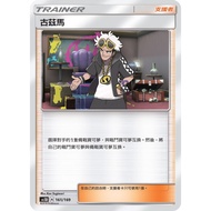 [B one Board Game] Single Card Sale {Guzma} Pokémon PTCG