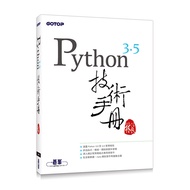 Python 3.5 Technology Manual [93% off] 11100789446 TAAZE Reading Book Life Online Bookstore