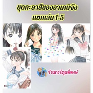 Akebi-Chan's Sailor Suit Volumes 1-6 (135.-) lp (20/6/68) Manga Book Akebijang Phi Phong