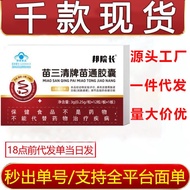 Dean Bang Miao Sanqing Brand Miaotong Capsule Kuaishouyuantou #1.12