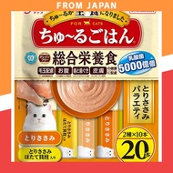 CIAO Churu Grilled Chicken Variety 14g x 20 Sticks - Cat Treats for Cats