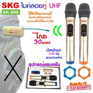 ไมโครโฟน คู่ แบบมือถือ UHF ไร้สาย SKG รุ่น SK-999 สีทอง  ไมค์ลอย ไมค์ลอยไร้สาย ไมโครโฟนไร้สาย ไมลอยไ