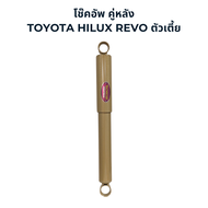 MONROE Reflex Gold โช๊คอัพรถกระบะ Toyota Revo ตัวเตี้ย 4x2