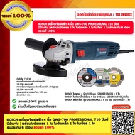 BOSCH เครื่องเจียรไฟฟ้า 4 นิ้ว GWS-700 PROFESSIONAL 710 วัตต์ | มีด้ามจับ | พร้อมใบตัดเพชร 1 ใบ ใบตั