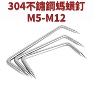 304 Stainless Steel Ant Nails M5-M12/Grilling Nails/Grilling Nails/Pine Nails/U-Shaped Horse Riding 