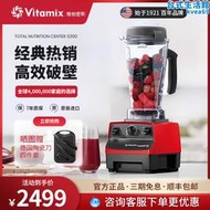 進口vitamix破壁機5200維他密斯家用全自動豆漿榨汁機料理機